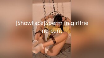 [ShowFace]Sperm in girlfriend cunt