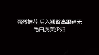 【新速片遞】&nbsp;&nbsp;高颜值御姐真是太有情趣了，前凸后翘大长腿肉体换上销魂黑丝，真要让人精尽人亡啊，噗嗤噗嗤猛力狂草[750M/MP4/25:21]