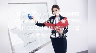 [MP4/ 662M] 震撼福利00后骚学妹大神约炮极品00后反差女神 网袜黑丝捆绑调教有钱人的玩物