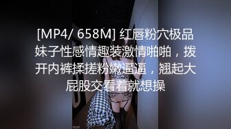 [MP4/ 658M] 红唇粉穴极品妹子性感情趣装激情啪啪，拨开内裤揉搓粉嫩逼逼，翘起大屁股交看着就想操