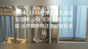 [MP4/ 1.43G] 颜值援交女，床上的榨汁机激情3P伺候两个大哥啪啪，一起交两个大鸡巴