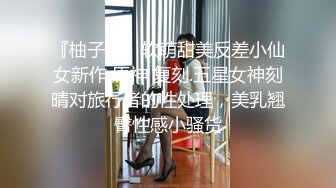 冒充艺校老师 让高一小嫩妹脱光了检查一下是否处女