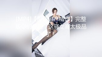 [亞洲無碼] 初次露脸，果真是大美女还女人极品九头身桃子臀外围T【木豆糖】私拍③，与金主各种玩肏互怂3P，[RF_MP4_4550MB]