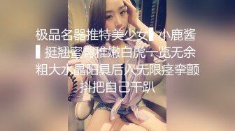 极品名器推特美少女▌小鹿酱 ▌挺翘蜜臀稚嫩白虎一览无余 粗大水晶阳具后入无限痉挛颤抖把自己干趴