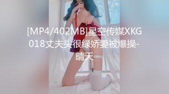 究极核弹！穷人女神有钱人母狗，推特实力金主【大魔王FQ】以淫为乐，夜夜做新郎，玩肏各种长腿气质外围3P露出调教 (5)