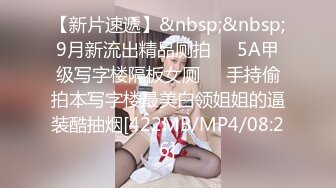 ✨ONLYFANS稀有高质量华人极具反差感留学生「哀伤小姐」「Sad Miss」极品美腿模特身材