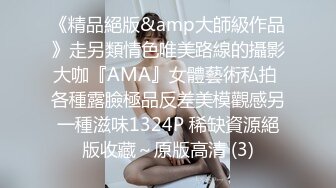 《精品絕版&amp大師級作品》走另類情色唯美路線的攝影大咖『AMA』女體藝術私拍 各種露臉極品反差美模觀感另一種滋味1324P 稀缺資源絕版收藏～原版高清 (3)