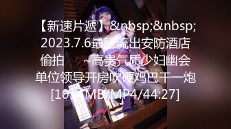 【新片速遞】&nbsp;&nbsp;❤️❤️短发颜值女神，被炮友狠狠干，较小身材很耐操，骑乘打桩机，大屌尽情输出，浪叫呻吟不断[1.47G/MP4/02:06:49]