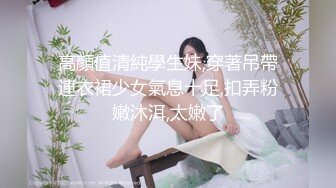 无敌了，无敌了，鸡吧秒硬啊！【很乖很乖】讨人喜欢，极品小仙女，兄弟们心动不？等你来当榜一大哥操她 (2)