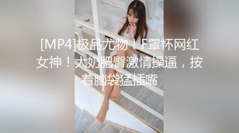 [MP4/909]4/11最新 极品女神隔着内裤磨蹭小穴换上女仆装跪地深喉VIP1196