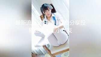 《最新核弹尤物》超级巨乳女神【老公不在家】露脸私拍，各种紫薇调教啪啪，巨乳肥臀无毛一线天馒头逼，天生极品炮架子