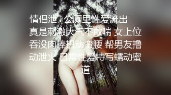 见过骚的 没见过这么骚的，男的快要被她榨干