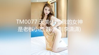 露脸清纯美少女『neko酱』私拍泄密童颜巨乳超极品身材，被大鸡巴爸爸当成鸡巴套子，被大肉棒操到合不拢腿