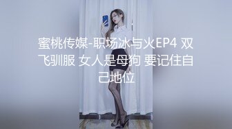 [MP4]STP29375 新人下海颜值女神！性感情趣内裤炮友操逼！埋头吃屌活很棒，扶着皮肤后入爆操，擦的骚穴喊爸爸 VIP0600