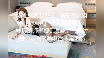 知性女朋友感觉✅漂亮美女模特【柯X伊】私下反差极大✅被摄影师潜规则亮点是啪啪过程中与闺蜜通电话非常刺激