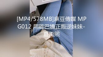 传媒 PMC268 把持忍不住强奸继妹 斑斑