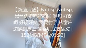 [MP4/ 121M] 喷水女王吗 拔出去 插进来 要死了宝贝 把我操死了 一拔一插一喷还没完了 会不会脱水 下次我能自带雨衣吗