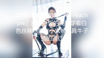 ?极品少妇? 填满淫贱巨乳骚妻91ai美乳 情色内衣非常有情调 舔乳玩穴淫靡交合享用肉棒 爆射滑浓精浆