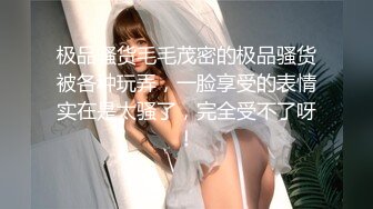 超美时尚极品身材人妖和美女闺蜜拿出超长道具插进肛门撸管激情呻吟爆出爱液