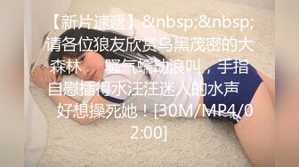 [MP4/ 354M] 小母狗 啊啊 太大了 操坏了 爸爸不要了 叫的这么撕心裂肺啊 怎么流不出来