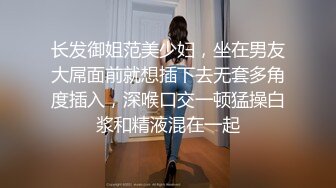 [MP4/ 720M]&nbsp;&nbsp;新晋老哥 约操轻熟女小骚货 迫不及待想要被操 特写口交活很棒，主动骑乘爆插