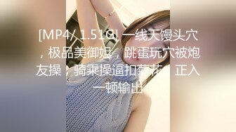 [MP4/ 250M]&nbsp;&nbsp; 丰满御姐Ts梦琪 -，和妈妈做爱真舒服，小奶狗舔奶撸妖棒，还舌吻，刺激后入，啪啪响