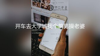 STP15376 长相甜美萌妹约了个炮友过来啪啪，脱光光蹲着口交互摸上位骑乘侧入，多种姿势搞完再跳蛋自慰