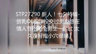 STP27290 新人！七夕特辑-贫乳OL四年没交过男友想在情人节和两个男生一起过 太久没打炮小穴很痛