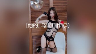 【新片速遞】&nbsp;&nbsp; 超萌卡哇伊洛丽塔小可爱『吟吟娘』❤️一线天馒头穴肉鲍肥嫩极品甚是诱人，青春的肉体让人着迷，超反差小骚货 2[2.1G/MP4/02:11:31]