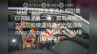 [2DF2]小陈头星选长相甜美白衣妹子第二场，跪着深喉口交翘屁股摸逼骑乘大力猛操&nbsp;&nbsp;[MP4/92.4MB][BT种子]