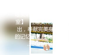 ㊙️完美性爱㊙️约炮实拍㊙️约炮大神最新约啪170气质御姐自拍完整版 高能后入 深喉吞精 母狗气质显露无疑 高清720P版