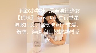 ✿纯欲小学妹✿反差清纯少女〖优咪〗 Cosplay 星街彗星 调教口交、强制高潮、性爱、羞辱、淫语 白白嫩嫩剧烈反差