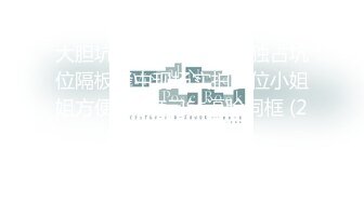 原创自拍ID验证视频-深喉-强行-后入-抽搐-直接