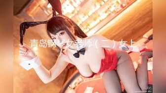 【超顶❤️肉便器少女】萝莉小奈 极品嫩萝大神的玩物 跳蛋肆意玩弄 肛塞加持淫交 无套爆肏白浆横流 内射嫩穴