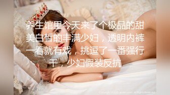 ??极品身材可盐可甜大奶女神Onlyfans网红Irisadamsone不雅露脸挑逗私拍??二指禅销魂紫薇很反差无水印原档