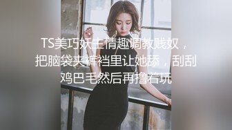 《魔手外购极品厕拍》商业城女厕全景偸拍多位少女少妇熟女方便，后位先拍脸再拍大白屁股，憋尿到极限的良家少妇动作逗死人 (13)