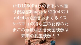 长的不错身材丰满的妹子长相甜美玩的也不错射颜、啪啪啪、揉虐胸等-附照28P