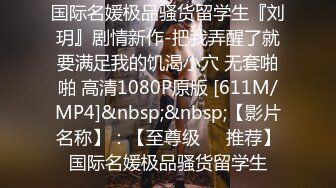 “还有这种好事不会骗我吧”老婆超市故意勾引人内射（全集约她看简阶）