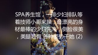 【冒险丶雷探长】大长腿小姐姐，抓着大屌吸吮