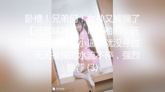 《极品御姐㊙️究极泄密》露脸才是王道！高颜气质网_红女神【禧阿妹】私拍，表里不一极度反差，情趣紫薇3P肛交被炮友各种干