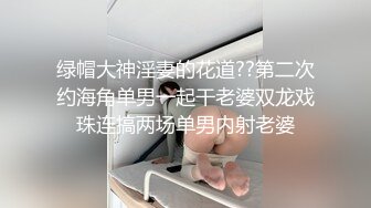 大学里的小女生真撩人啊 软软纯纯肉肉的 这甜美容颜立马心情愉悦鸡巴冲动，销魂娇躯粉嫩逼逼激情猛操【水印】[1.98G/MP4/54:55/XN]