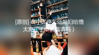 [MP4/ 1.26G] 老马寻欢攻略足疗女技师，小房间半套服务，乳推毒龙转，精油打飞机