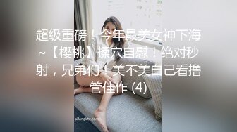 [MP4/ 755M]&nbsp;&nbsp;极品反差婊上海留学生依鸣 穿着性感情趣内衣勾引老外房东做爱大粗屌把她小嫩逼撑大了