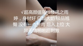 《极品反差✅淫妻泄密》露脸才是王道！推特温柔贤惠型娇妻mumi私拍第二季，表里不一大玩性爱，调教露出道具紫薇纯纯小母 (18)