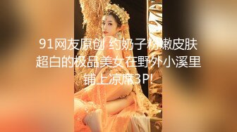 梦幻谷先生】泡良大神超嫩良家嫩妹逼逼好干净水又多激情爆操，高潮让她好享受！