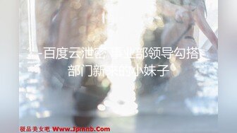 【热门网事件】等一下,我老公呢,美女操到叫老公,