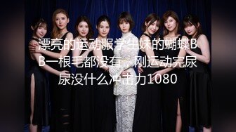 《极品CP魔手外购》大胆坑神潜入商场舞蹈工作室女公厕独占一个坑位隔板缝中连续偸拍 各种小姐姐方便美女脱个精光拉稀 (1)