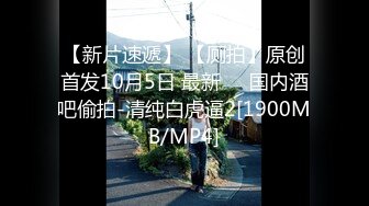 【新片速遞】 漂亮小姐姐野战 大白天来到郊外野草地啪啪 小穴淫水泛滥 被操的骚叫连连 中出内射 [1200MB/MP4/47:18]