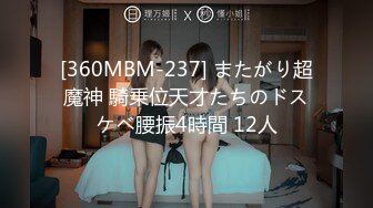 [360MBM-237] またがり超魔神 騎乗位天才たちのドスケベ腰振4時間 12人