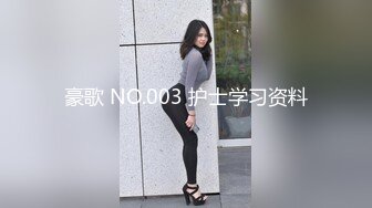 极速哥最新豪华精品大片,中葡混血大一新生女神